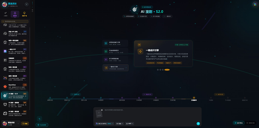AI漫剧全自动生成案例